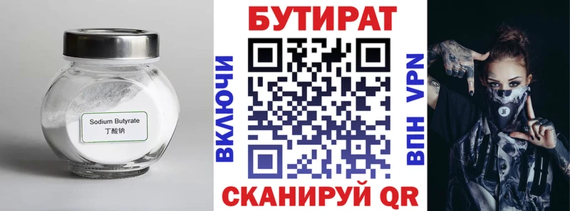 Купить  Коммунар  Бутират вода 