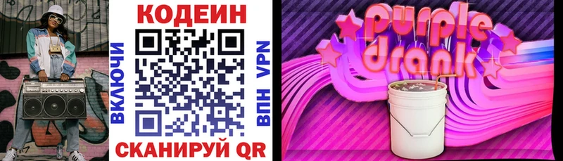 Купить  Коммунар  Codein Purple Drank 